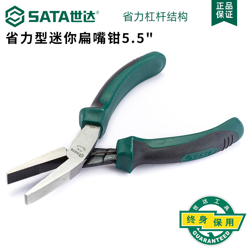世达五金工具鸭嘴钳子扁嘴钳子平嘴钳5.5寸扁口钳卡扣钳子扁嘴钳