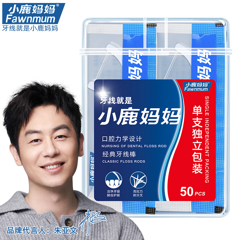 小鹿媽媽牙線 經典獨立包裝50支/盒牙線棒便攜一次性剔牙籤批發廠