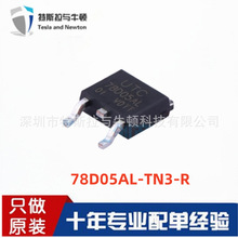 78D05AL-TN3-R 封装TO-252 线性稳压器(LDO) UTC友顺全新原装
