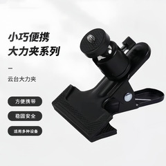 Camera accessory clamp, Heavy-duty desktop iron clamp, Peanut tripod magic hand multi-functional heavy-duty clamp stand