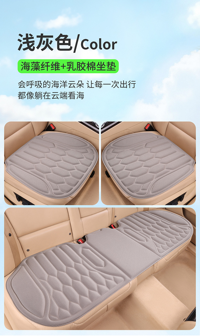 2026 New Car Seat Cushion, Universal for All Seasons, Seaweed Fiber Car Cushion, Latex Seat Cushion, Summer Office Seat Cushion