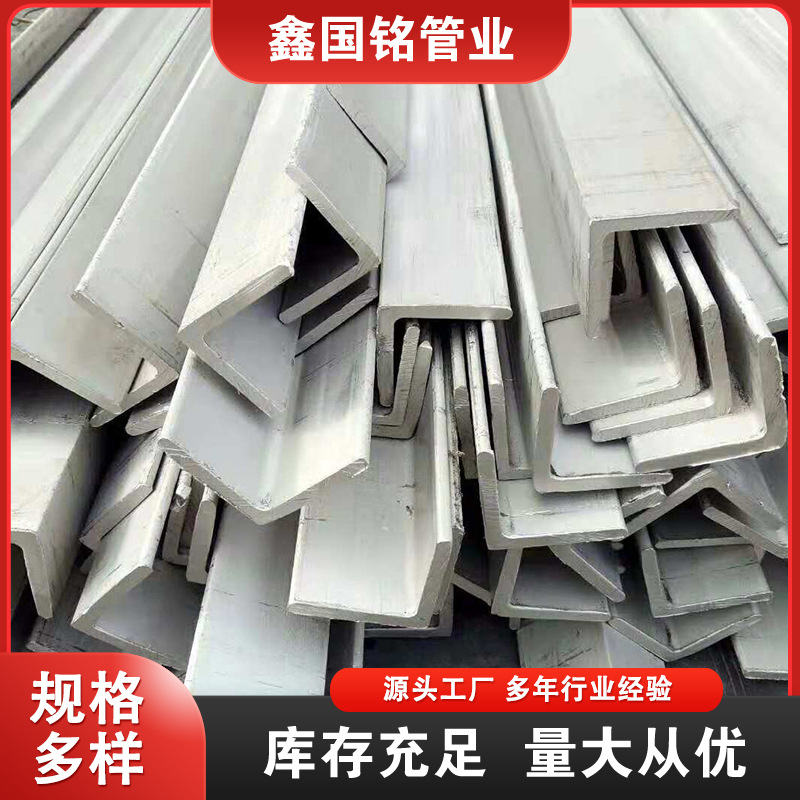 304/316不锈钢角钢等边不等边三角钢角铁L型钢厂家打孔焊接加工