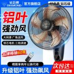 钻石牌壁扇家用摇头风扇饭店壁挂式遥控器定时三档挂壁式电风扇