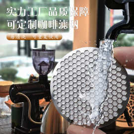 咖啡二次分水网304不锈钢过滤网手压式意式咖啡机过滤片蚀刻定制