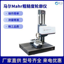 马尔Mahr粗糙度轮廓仪一键测量轮廓粗糙度精准方便易于维护