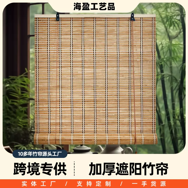 遮阳竹帘窗帘阳台办公室茶室拉卷式书房升降遮光遮阳隔断挡帘卷帘