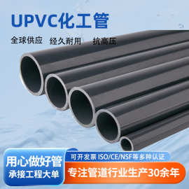 UPVC化工管 耐酸碱腐蚀排水管给水管抗压加厚美标PVC-U工业管