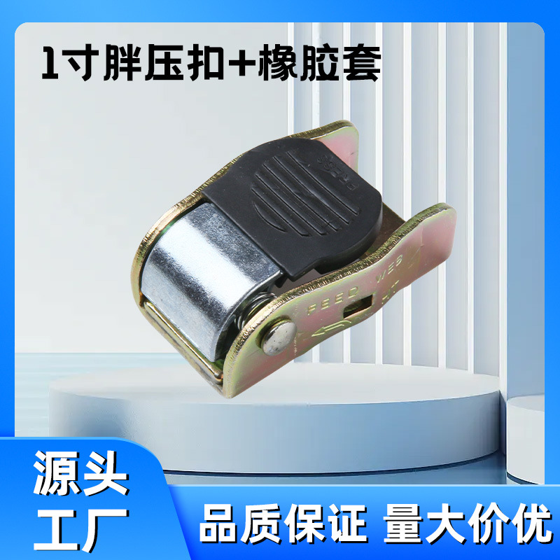 拉紧器捆绑带配件 1寸胖壳金属压扣捆紧扣 专业防脱捆紧扣