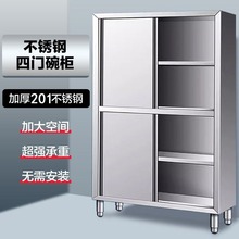 蚂蚁商用201不锈钢厨房碗柜家用四门橱柜餐具柜厨柜储物置物柜