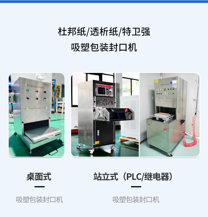 7、SXG详情-杜邦纸透析纸特卫强吸塑包装封口机.jpg