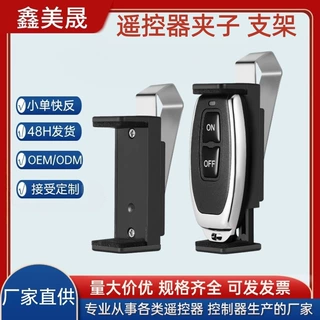 批发通用无线遥控器夹子汽车遮阳板遥控器支架防静电遥控器支架扣