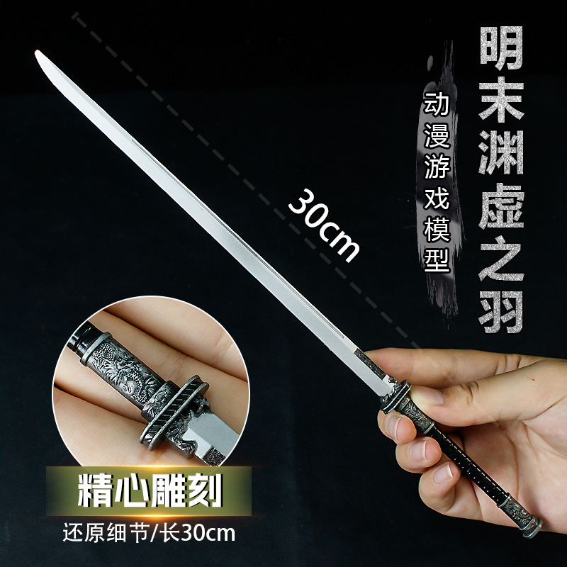 游戏周边30厘米明末渊虚之羽合金模型金属玩具道具武器模型未开刃|undefined