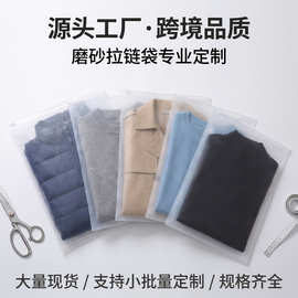 现货cpe磨砂拉链袋包装袋塑料衣服拉链袋服装袋加印logo磨砂袋