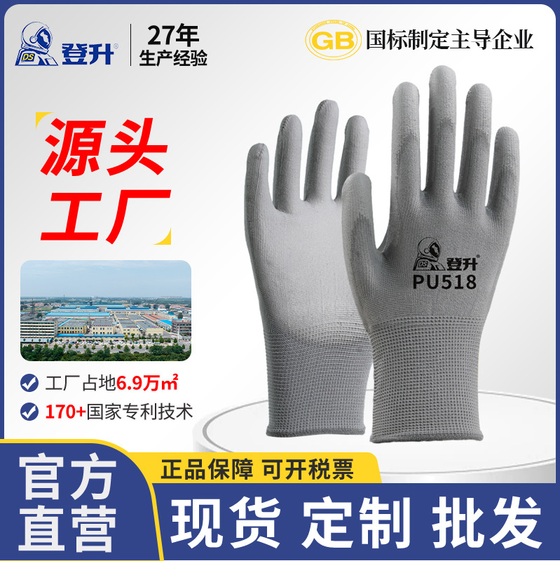 Dengsheng PU518 guantes antideslizantes y transpirables seguro laboral fino trabajo en el sitio de trabajo cómodo y duradero reparación suave electrónica