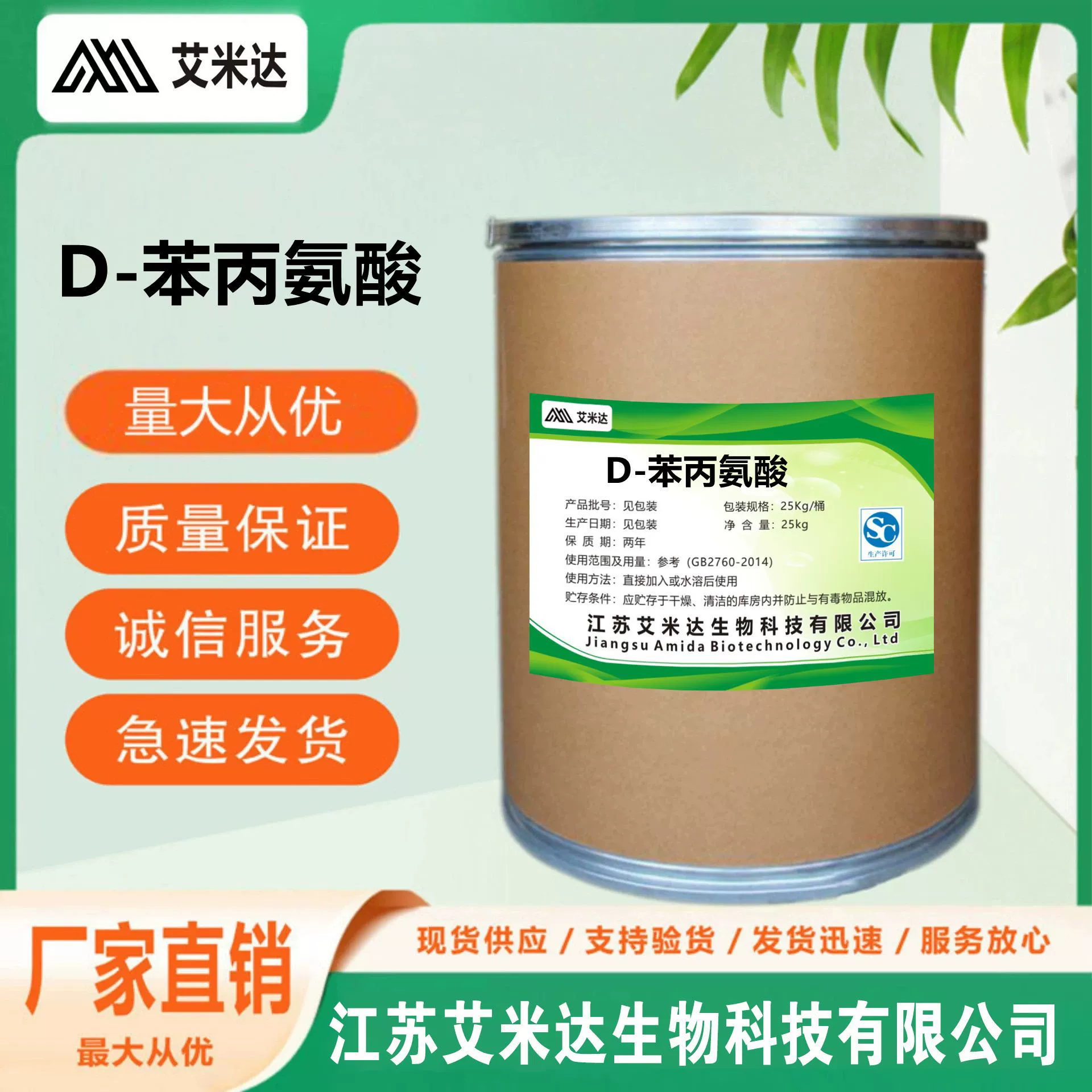 [Готовый запас] Содержание D-фенилаланина 99% D-фенилаланин 673-06-3 гарантия качества, содержащий 99%