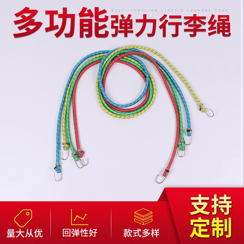 厂家圆普通彩色10mm钢勾粗彩内胎丝行李绳行李带绑带摩托绑绳