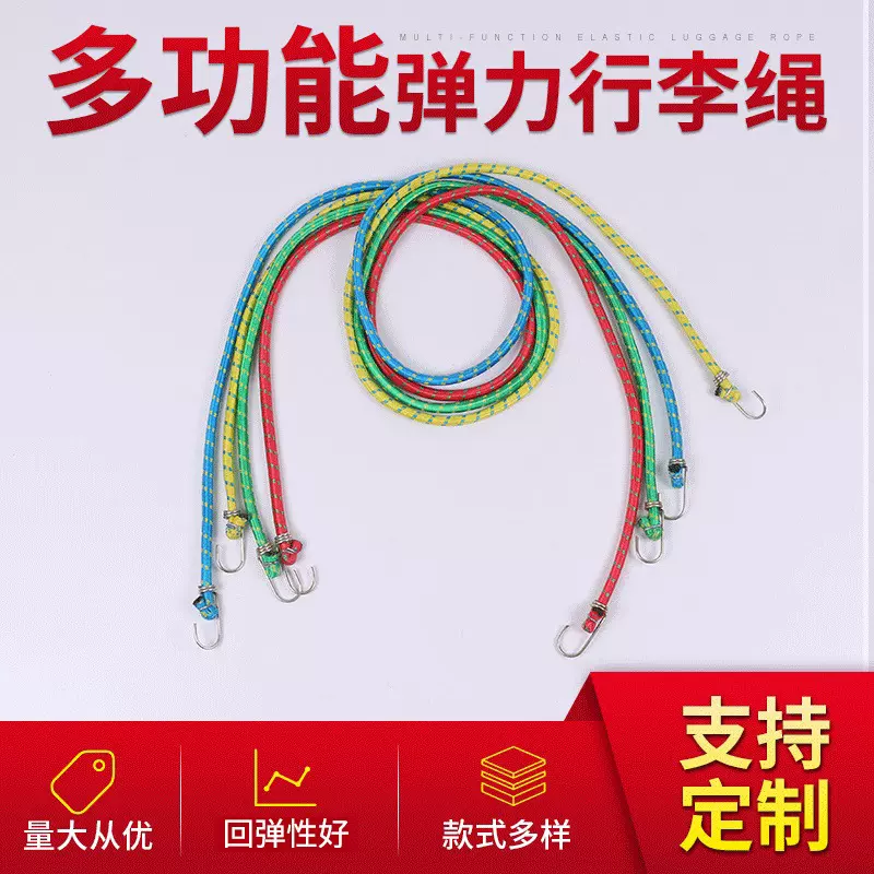 厂家圆普通彩色10mm钢勾粗彩内胎丝行李绳行李带绑带摩托绑绳