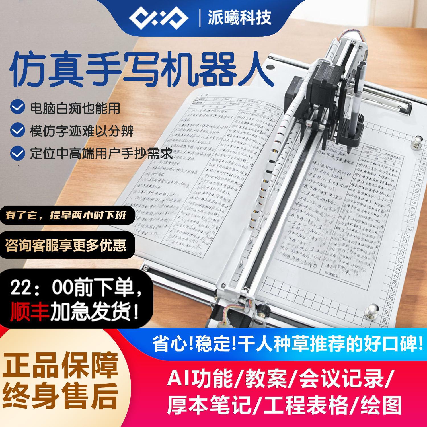 【派曦科技】仿字迹自动写字机器人手写材料填表格抄笔记教案打印