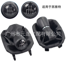 适用于西雅特里昂座位1 MK1托莱多2 MK2档把旋钮改装变速杆排挡头