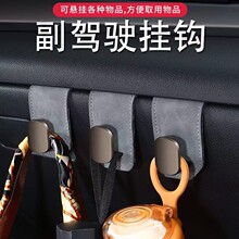 车载副驾驶挂钩手套箱多功能汽车用品收纳挂钩置物储物车内饰挂钩