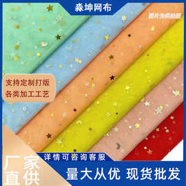 代裁剪亮片软网纱布鲜花包伴手礼装星星纱星月纱童装裙花篮包装纱