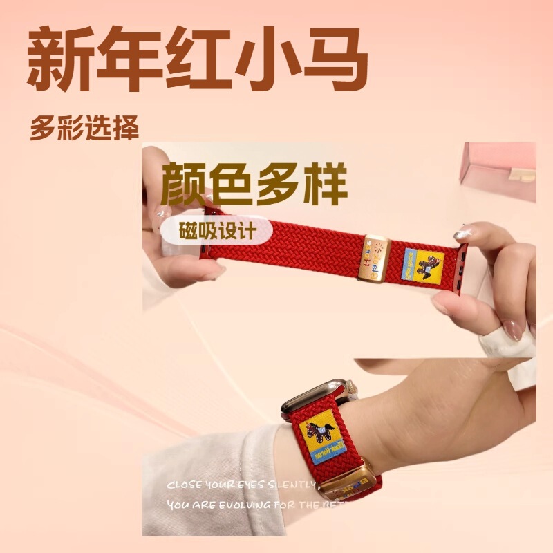 iWatch Strap New Year Red Pony Nylon Braided Magnetic Strap Suitable for Apple Watch Applewatch