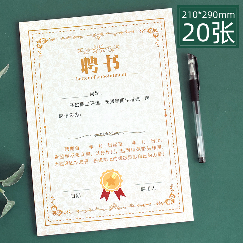 Golden Pattern [Appointment Letter] 20 sheets