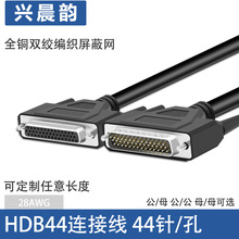 HDB44芯连接线 DB44 44芯针转针 公转母 DB44M/M M/F F/F连接线