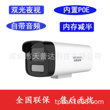 海康威视200万400万500万800万网络枪式摄像机全彩高清筒式摄像头