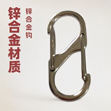 双向卡扣双头防盗s扣弹簧扣锌合金户外8字扣包包快挂钩箱包钥匙扣