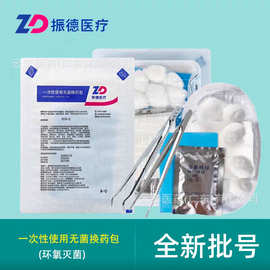 振德医疗一次性使用无菌换药包批发一件代发HYA-0