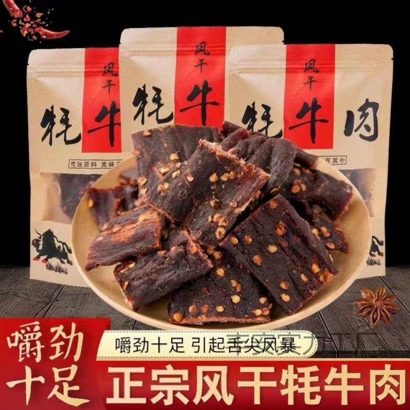 青海特产风干牦牛肉干内蒙古超干手撕耗牛肉干500g麻辣零食牛肉零