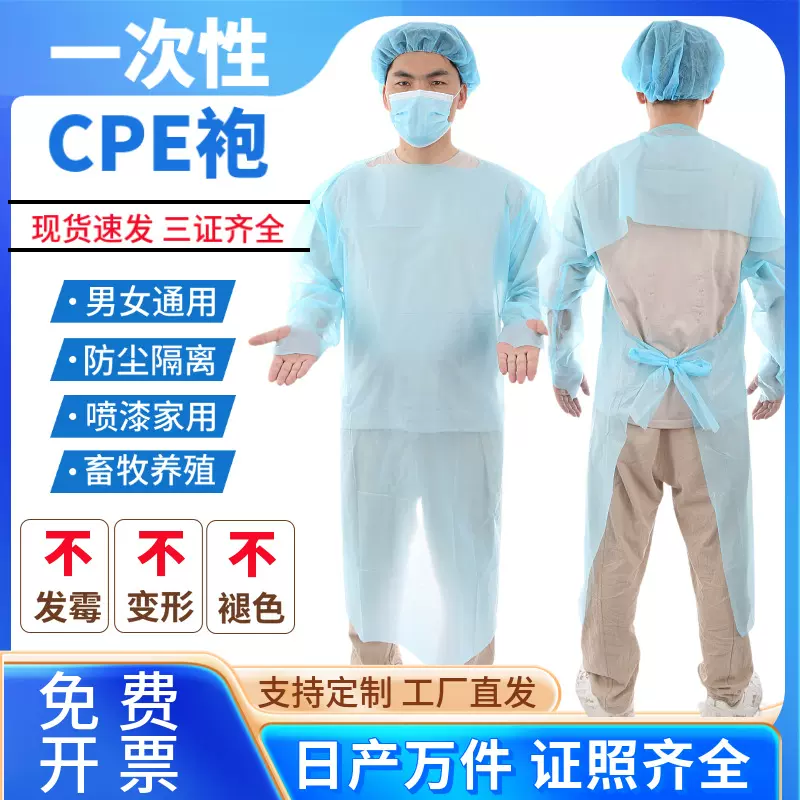 厂家现货CPE塑料 一次性无纺布隔离衣防护服工作服防水油反穿罩衣