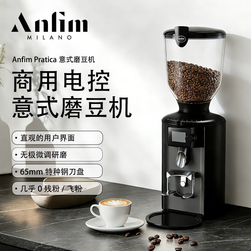 Anfim Pratica Commercial and Home-Use Electric Espresso Coffee Bean Grinder Anfim Pratica Commercial and Home-Use Electric Espresso Coffee Bean Grinder