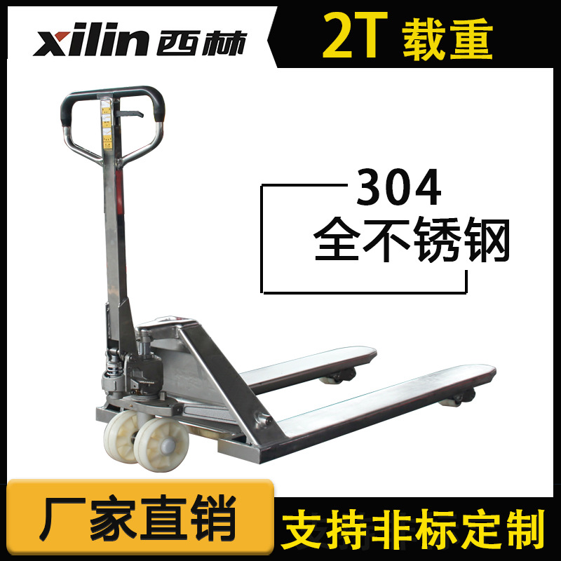 西林304全不锈钢手动叉车2t无尘车间洁净室手扶液压托盘搬运叉车