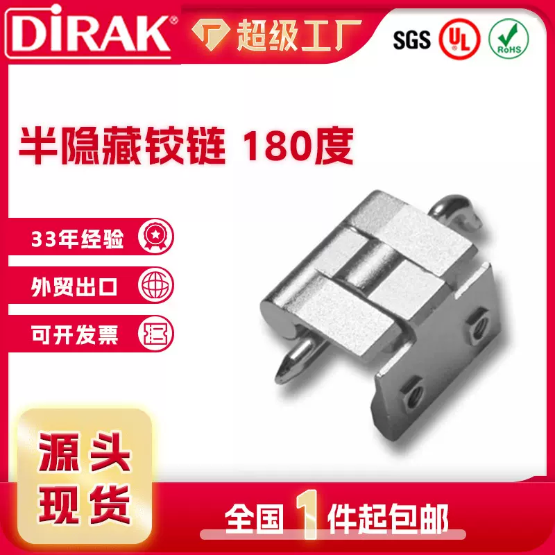 戴乐克DIRAK卡式铰链 锌合金脱卸插销开关控制电柜箱门合页暗藏式