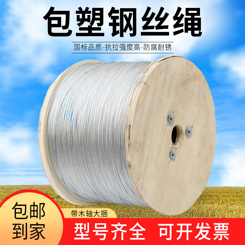 透明包塑镀锌钢丝绳白色透明柔软大棚果园遮阳网工地生命线安全绳|undefined
