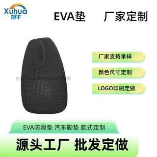 厂家定制批发eva通用防滑汽车脚垫海绵泡棉防滑减震垫子压纹防滑