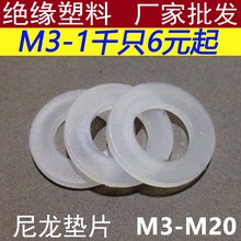 尼龙垫圈螺丝圆形绝缘塑料平垫片硬M3M4M5M6M8M10M12M14M16M18M20