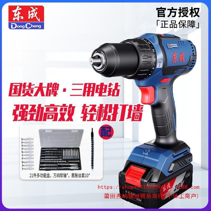东成无刷充电冲击钻小型电锤充电手钻家用电动螺丝刀东城锂电手钻