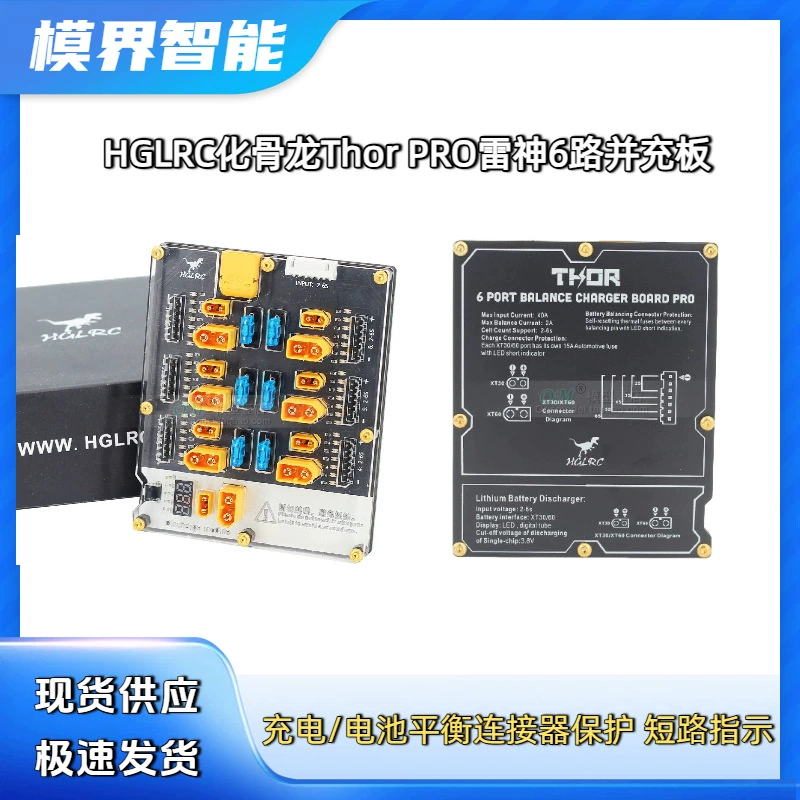 HGLRC Thor PRO Thor 6-спорный 4-предельный платník параллельной зарядки XT30XT60 модель воздушного судна Q6 D6 зарядное устройство