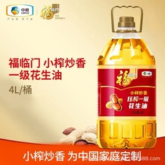 Fulinmen 非遺伝子組み換え落花生油物理圧搾一級健康食用油 5L 大容量家族の必需品
