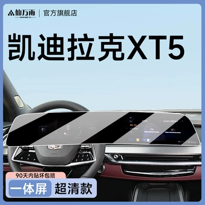 Tempered Film Navigation Ct5Ct6Xt4 Car – Car interior film - xt5-integrated-screen-ultra-clear-model-for-the-ultimate-visual-experience