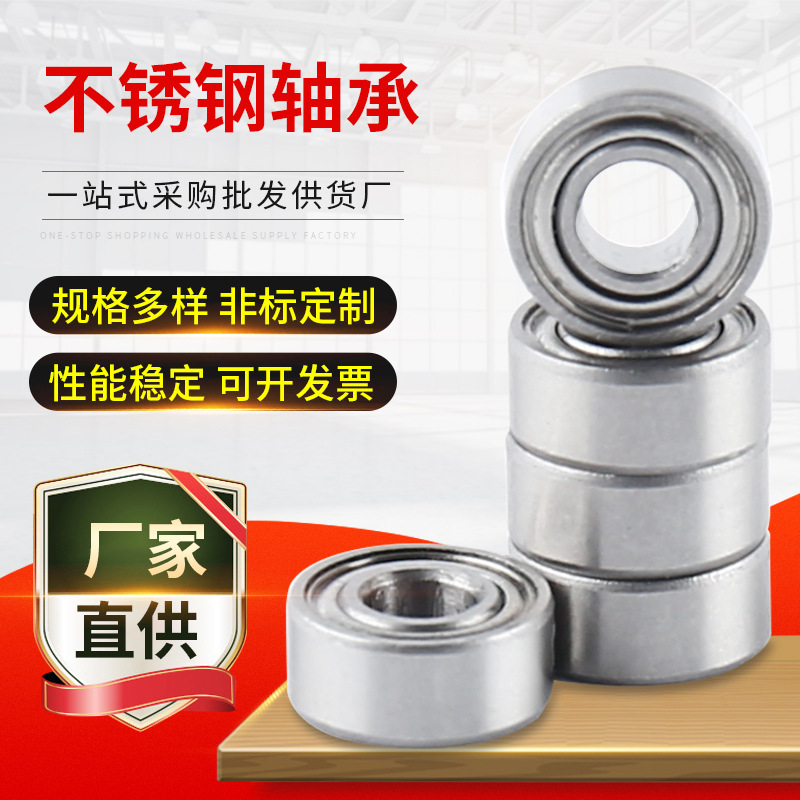 不锈钢轴承厂家直供S683ZZ可防水防生锈单列深沟球高速不锈钢轴承