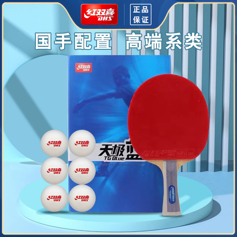 包邮红双喜乒乓球拍龙金满贯专业兵拍直拍横拍狂飙王天极蓝批发