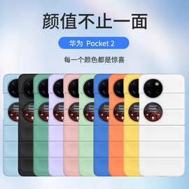 适用华为Pocket2手机壳折叠屏全包防摔气囊硅胶防滑保护套