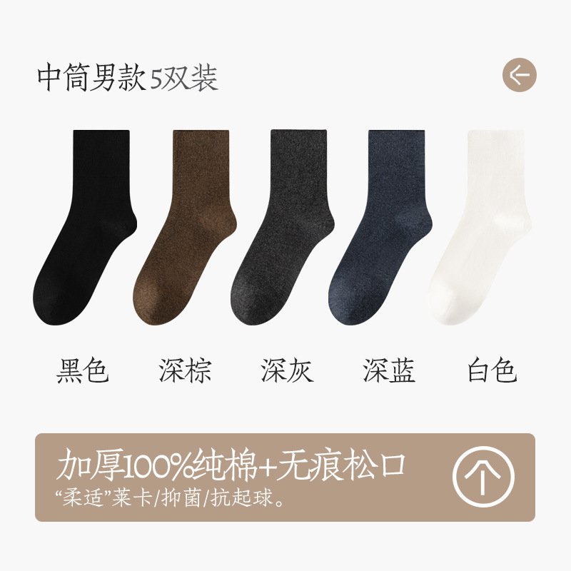 袜子男款加厚纯棉松口中筒袜防臭抗起球男袜纯色秋冬款全棉长筒袜|undefined