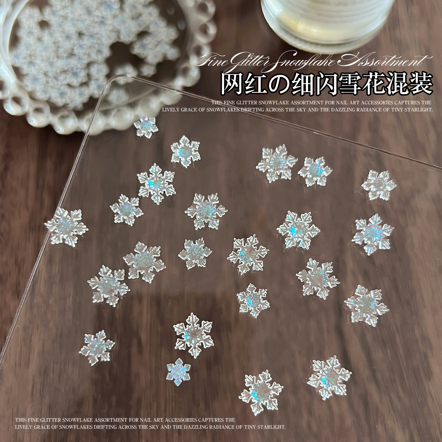 网红冰透雪花美甲饰品细闪白色立体混装冬季渐变霜花树脂指甲装饰