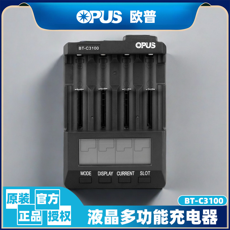 OPUS智能快速充电器BT-C3100四槽镍氢5号充电电池7号18650锂电池