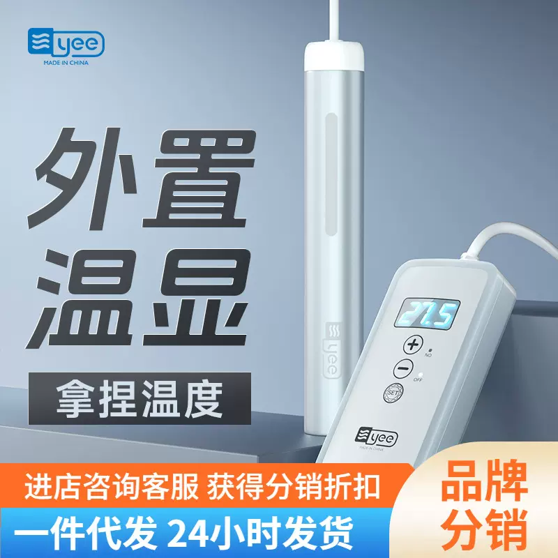 【一件代发】yee鱼缸加热棒自动恒温迷你数显乌龟加温棒小型水族